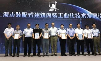 产业协同，创新驱动 宝业集团在2017上海市装配式建筑内装工业化技术发展论坛上的实践经验与新材料研发启示